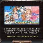 【グラブル】DVD/BD7巻の水着スキン詳細！ボイス付きだがモーション・掛け合いは6巻特典と同じ模様