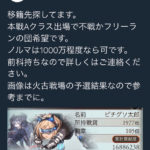 【グラブル】ウニアやHLワンパンをしていた悪質ユーザーの現在、ブラックリスト扱いを受けながらよく続けていられるよな…