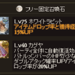 【グラブル】属性欄のサポ石2つ化議論、2つ置きたいけど縦長になると探すのが面倒そう