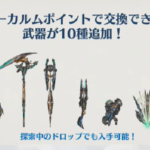 【グラブル】新たな用途や上限解放段階が増える可能性もあり捨てられない武器が多すぎ問題/十天最終の例があるだけにアーカルム武器は砕けない代表格か