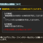 【グラブル】土古戦場は5月23日～30日の期間で開催！6月は古戦場開催なしになるとの発表