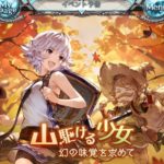 【グラブル】風属性バージョンで可愛いとの評判が高まったファラ、そろそろSSRが来てもいいんだぞ！