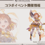 【グラブル】ラブライブ！コラボの人気投票結果発表や最終上限解放はいつになのだろうか？サンシャインの最終はコラボイベから半年後だったという長さ