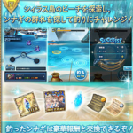 【グラブル】月末イベの告知登場、ンナギ釣りゲームでは報酬に10連ガチャチケやサマーキャラ確定チケがあるぞ！