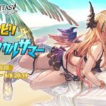 【グラブル】ビリビリ☆エレクトリカルサマーのお知らせが更新、水着姿のカトルとエッセルも登場するぞ！