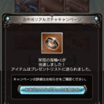 【グラブル】お中元ガチャのゲーム内アイテム、一番嬉しくないのってどれだろう