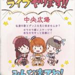 【グラブル】ラブライブサンシャインコラボの加入キャラは3人1組で3キャラSSR、スキンでメンバー切り替えが可能な仕様に