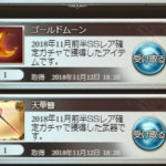 【グラブル】SSR確定チケからはキャラなし武器も出現/SR以上確定チケは開催中ガチャのラインナップが影響するので温存推奨