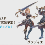 【グラブル】騎空士たちのポチ数定義、演出の長い召喚はポチ数に含まず別でカウントするのが主流