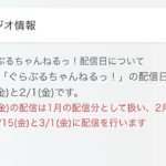 【グラブル】ぐらぶるちゃんねるっ！配信日が表記ミスで18日に訂正…何故この時間になるまで気付けないのか