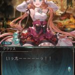 【グラブル】クラリスはバレンタインverで4属性目のSSR！これだけ多いとかなり人気なんだろうか