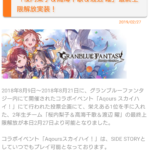 【グラブル】ラブライブサンシャイン2年生組最終上限開放の性能が公開！奥義や各アビに追加効果が増えるが、既存アビの効果量に変化なし