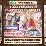 【グラブル】『ポブさんぽ』TIPS公開、チャレクエをクリアするとこたつに入ったSDのジャージジャンヌスキンが手に入る/戦貨の色から風有利イベントになるか？