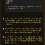 【グラブル】セフィラ玉髄のアーカルム在庫が1個に変更…ただでさえ交換ポイントが高くアストラがストッパーになってるのに制限する必要はあったのか？