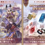 【グラブル】『星の獣のレゾナンス』はアーカルム形式のミニゲームあり！ポイント交換で10連チケットやアーカルムポイント、ゾーイスキンが入手可能