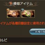 【グラブル】天司HLマルチに対する反応　全属性カット無効、4属性アビダメ要求のナゾブル要素など、面倒すぎて旨味もないので早めに終わらせないとすぐ過疎りそう