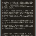 【グラブル】土古戦場の方針報告が発表　根本的な問題が解決できず、イベントの中止もできないのでこのまま強行へ/今日緊急メンテが起きたらその時点で予選終了に