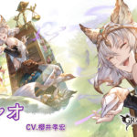 【グラブル】本日シャオの最終上限解放が実装！奥義にストレングスバフ追加、1アビのヒールが全体化、2アビはターン制攻防ダウンデバフ、弱体耐性ダウンが追加など