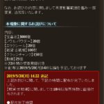 【グラブル】昨日の緊急メンテのお詫びに3000宝晶石・勲章25・グラッジチャンク150などが追加、さらに明日のアプデでフレ石仕様が調整後の連続表示に戻るとのこと