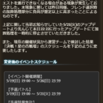 【グラブル】古戦場日程変更のメンテナンス終了済み　予選は1日延長で21日まで開催、インターバルが消滅する形に