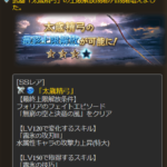 【グラブル】フォリア弓・太歳精弓の最終上限解放が実装！追加スキルは技巧（大）、奥義効果は防御ダウン追加のみと微妙すぎる内容に…