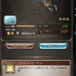 【グラブル】6月最終武器石に対する反応、イクシードは必殺と両立できるしフェイトルーラーは希望が持てそう？ゴリラはバナナ効果次第か