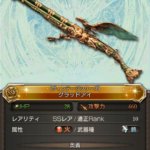 【グラブル】騎空士たちのSSR確定チケ結果、金月かエレメントがもらえるチケットと思えば意外とお得？しかしヴィンテージ武器という闇の存在も