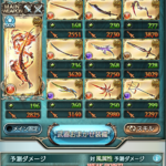 【グラブル】火属性ハイランダー談義、基本片面編成なこともあってマグナ・アグニスともにバフを盛らないと上限突破のハードルは高め