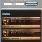 【グラブル】称号『筋肉は裏切らない』がポブさんぽHELL討伐称号と全く同じに、おそらく初の事態に名称変更はされるのかどうか