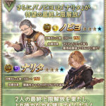 【グラブル】ノビヨ4凸はフリーに置かれることがかなり増えそう、ナリタも強化されるがやはりエレメント要員か