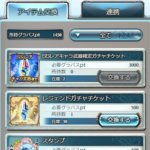 【グラブル】3週間後には始まるアニメ2期、配布アイテムやグラパス連動でもらえるポイントに期待がかかる