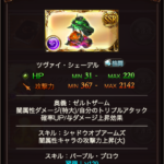 【グラブル】ブレグラ武器・ツヴァイ･シェーデルは闇格闘！第2スキルは闇キャラがTA時3回目の攻撃に追撃付与、メイン武器制限がないので強そう