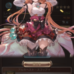 【グラブル】バレクラに新POSEが追加！このタイミングでの追加は復刻が近い可能性もありうる…？