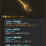 【グラブル】新ヴィンテージ武器が2種類追加！水杖『ネーレウスの杖』、光短剣『タミン・サリ』ともにLv150で第3スキルを習得