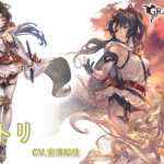 【グラブル】プレイアブル化を期待されていたシトリが恒常キャラで登場！奥義ゲージ200％持ちの刀・弓得意、2000万要員としても活躍できそう