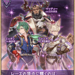 【グラブル】『プラチナ・スカイⅡ』は火有利イベント！今回は障害物をかわすレース系ミニゲームが存在、ミニゲームを遊ぶとミュオンスキンが獲得可能に