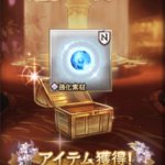 【グラブル】12月9日のガチャ更新でスタレ開催！日程的に属性スタレか？