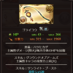 【グラブル】風有利ブレグラ開催！SSR土杖『ゴライコウ』の第2スキルは回復アビ使用時味方の土属性攻撃累積UP、奥義効果は味方全体回復、4凸でクリアが追加