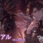 【グラブル】レジェフェス開催！闇SSRルシウス、火SSRユイシス、光SSRノア（リミテッド）、闇SSRビカラ、闇石ベリアルが新登場！