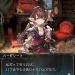 【グラブル】賢者最弱はハーゼリーラ？リンクアビやムーンのコンセプトをそのまま受け継いでしまったのが使いにくさに