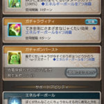 【グラブル】ガチャピンコラボ開催！風SSRガチャピンの性能はウーノとシエテとソーンの持ち味を足したような性能、さらにコラボ記念で10連チケットも配布