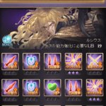 【グラブル】SSRルシウスはアビダメだけのキャラではない？鬼滅Lv5で攻撃別枠50%奥義ダメ150%奥義上限45%UP、ターン経過でDA確定になるなど実はかなりのイカレ火力を持っている