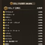 【グラブル】光石確定スタレが開催！SSR光召喚石全13種の一覧と評価、当たり石・有能石は多め