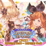 【グラブル】サプチケ開催！今回はシトリ以降のキャラクター・召喚石が交換対象外に