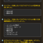 【グラブル】ゼノイフ・ゼノサジ撃滅戦が開催！今回からトレジャー交換に対応武器、対応属性エレメントが追加！
