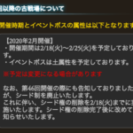【グラブル】次回の古戦場は風有利で2月18日(火)から開催！本戦2～4日目が土日祝日の3連休という地獄のスケジュール