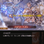 【グラブル】HELLボスグレート・ウィンターに対する反応 手動なら楽だが防御バフやデバフが厄介でフルオート対策をしてきてる感、95HELL以降どうなるかが恐ろしい