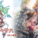 【グラブル】バレンタインスカーサハに対する反応、味方全体のHPを削ったり逆境付与など背水補助が可能、バリア＆回復で渾身維持にも向いている一面も