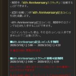 【グラブル】6th Anniversaryスクラッチが開催！景品にはダマヒヒ金剛といった貴重アイテムからリミ武器やサプ不可石、さらにはシェロチケもあり！