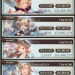 【グラブル】2020年4月水古戦場が終了！個ランボーダーは全体的に爆上がり…7万位、12万位は緩和前の光古戦場ボーダー(5万位、10万位)を早くも超える結果に